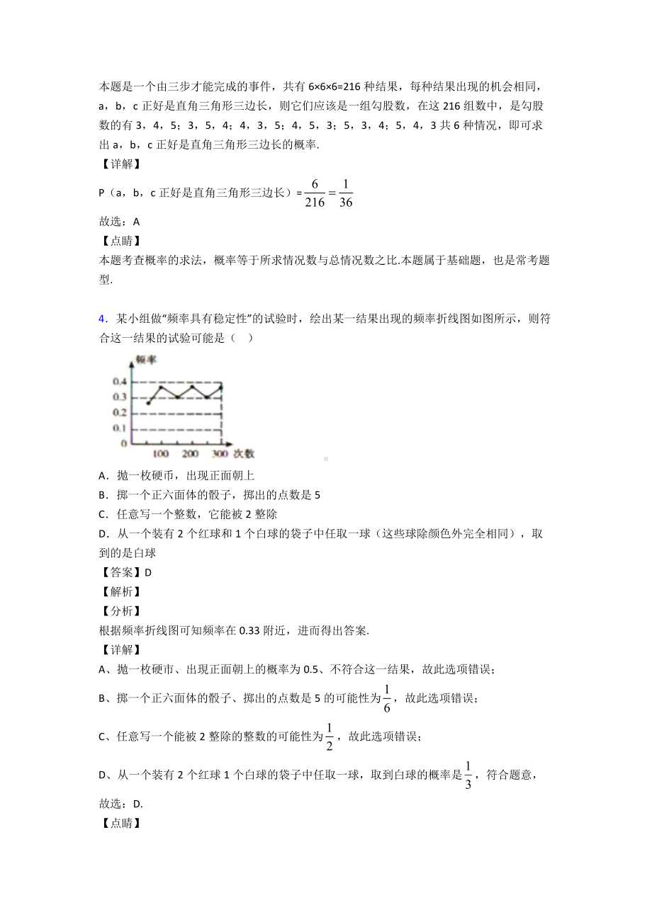 (易错题精选)初中数学概率基础测试题附答案.doc_第2页