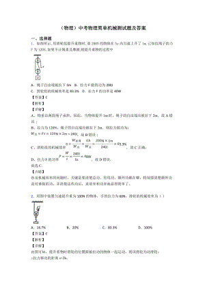 (物理)中考物理简单机械测试题及答案.doc