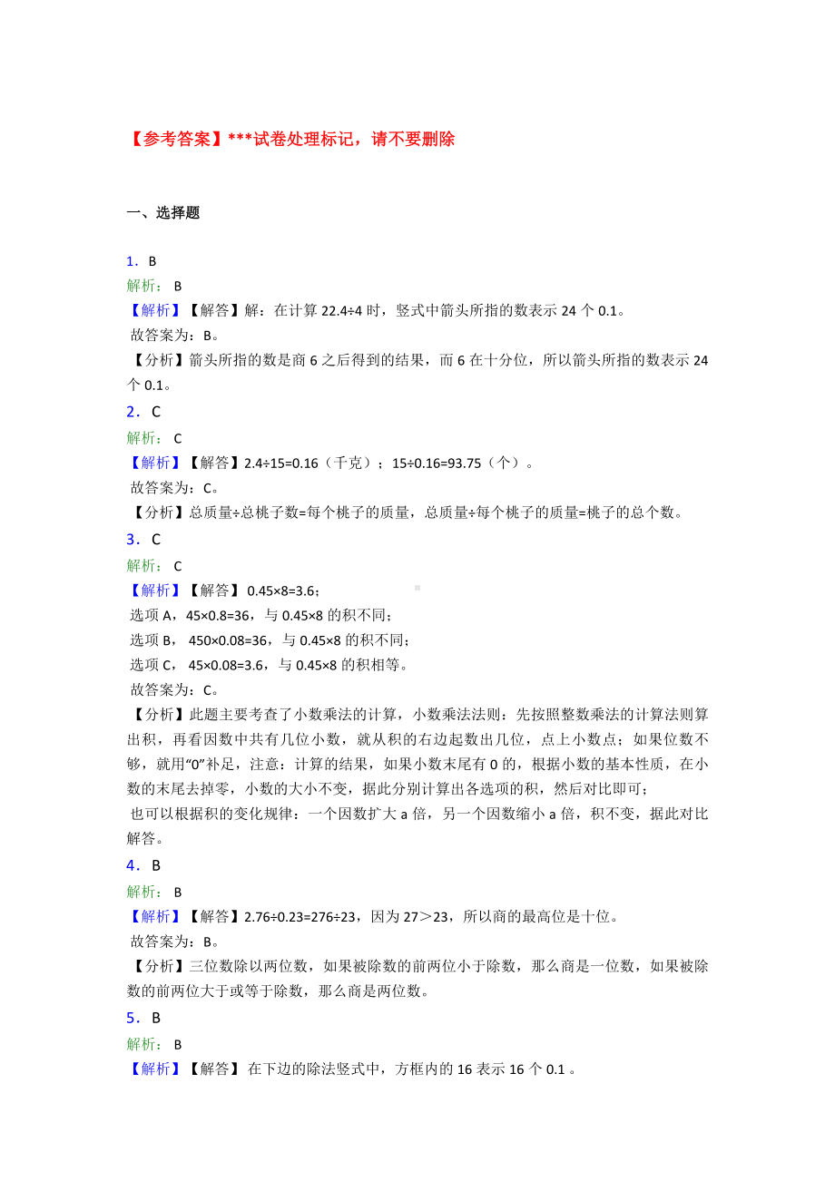 (必考题)小学数学五年级上册第三单元小数除法检测(答案解析).doc_第3页