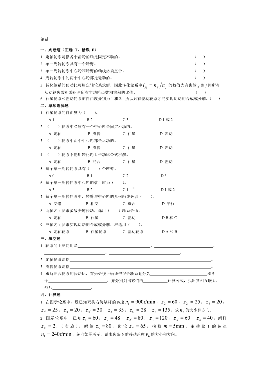 (完整版)轮系试题.doc_第1页