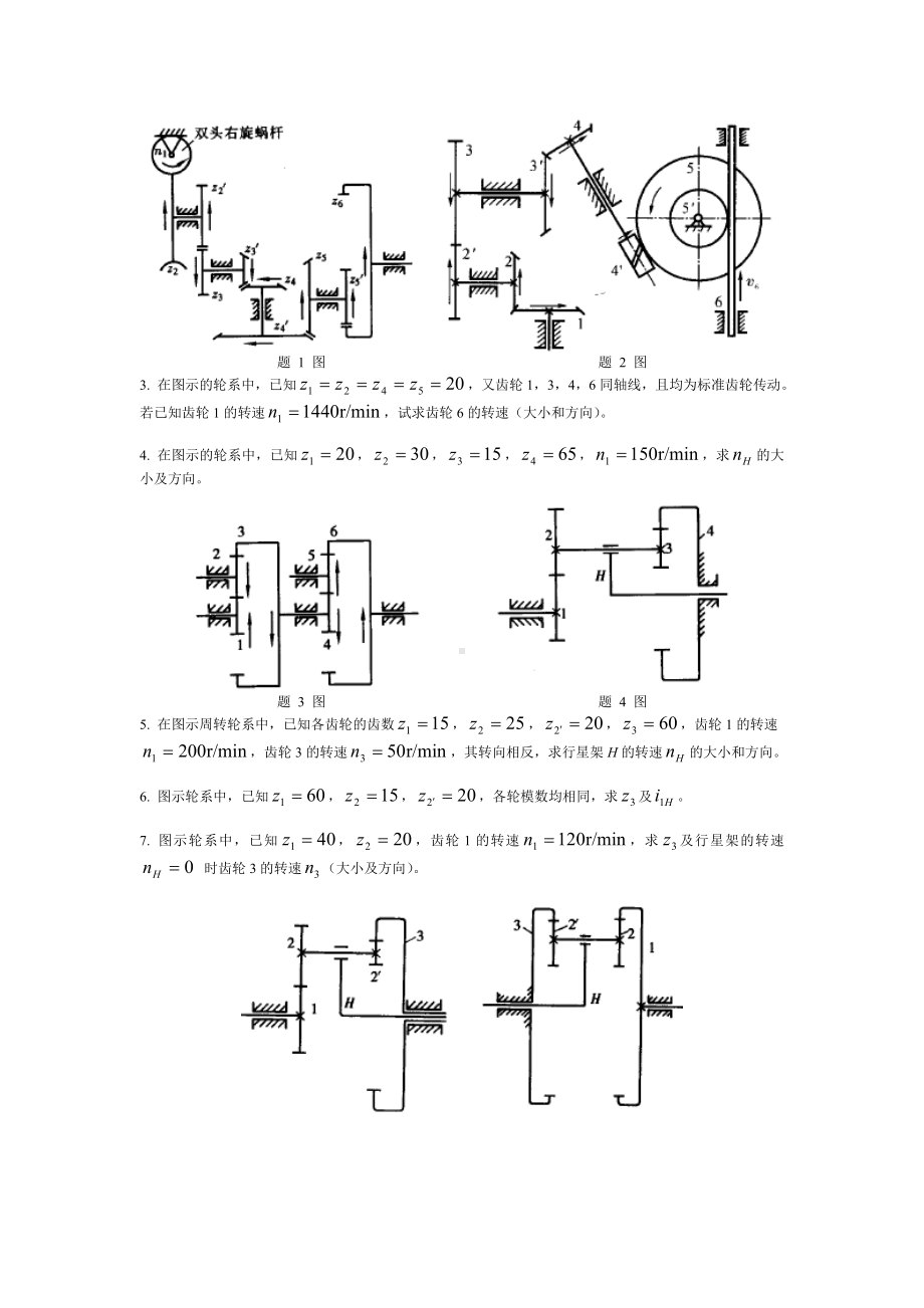 (完整版)轮系试题.doc_第2页