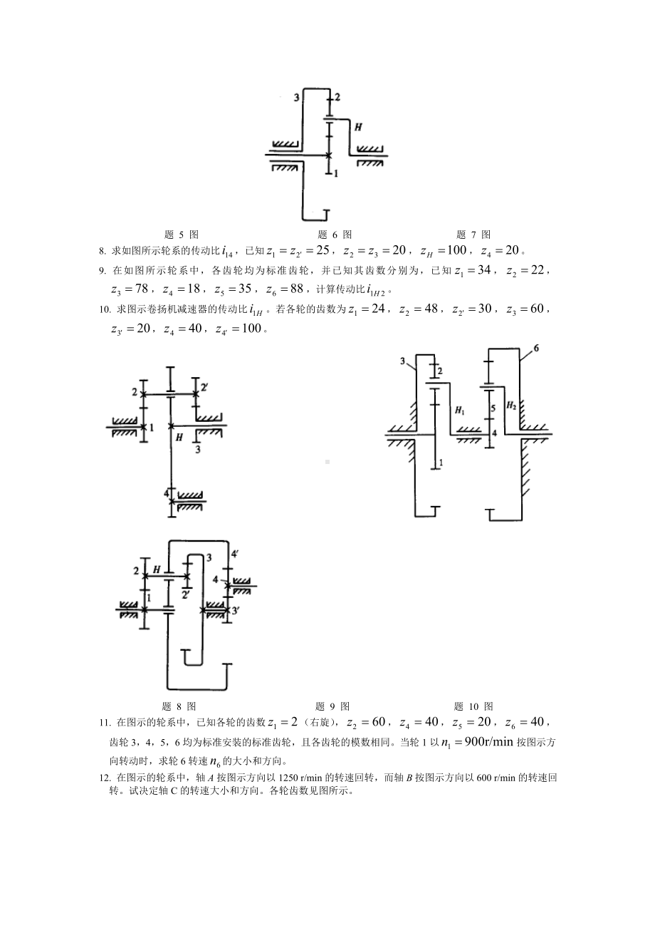 (完整版)轮系试题.doc_第3页