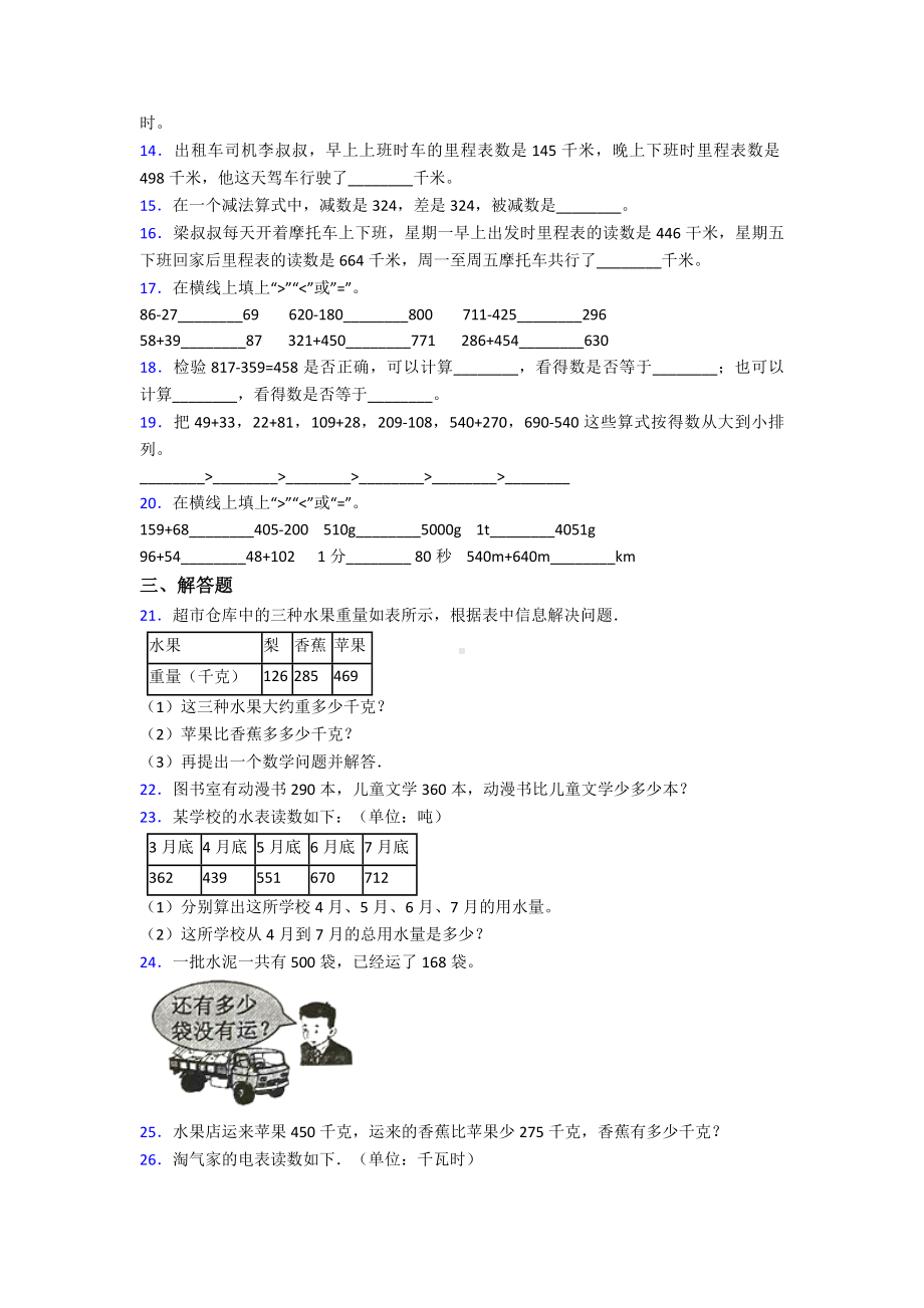 (易错题)小学数学三年级上册第四单元《万以内的加法和减法(二)》-单元检测(有答案解析).doc_第2页