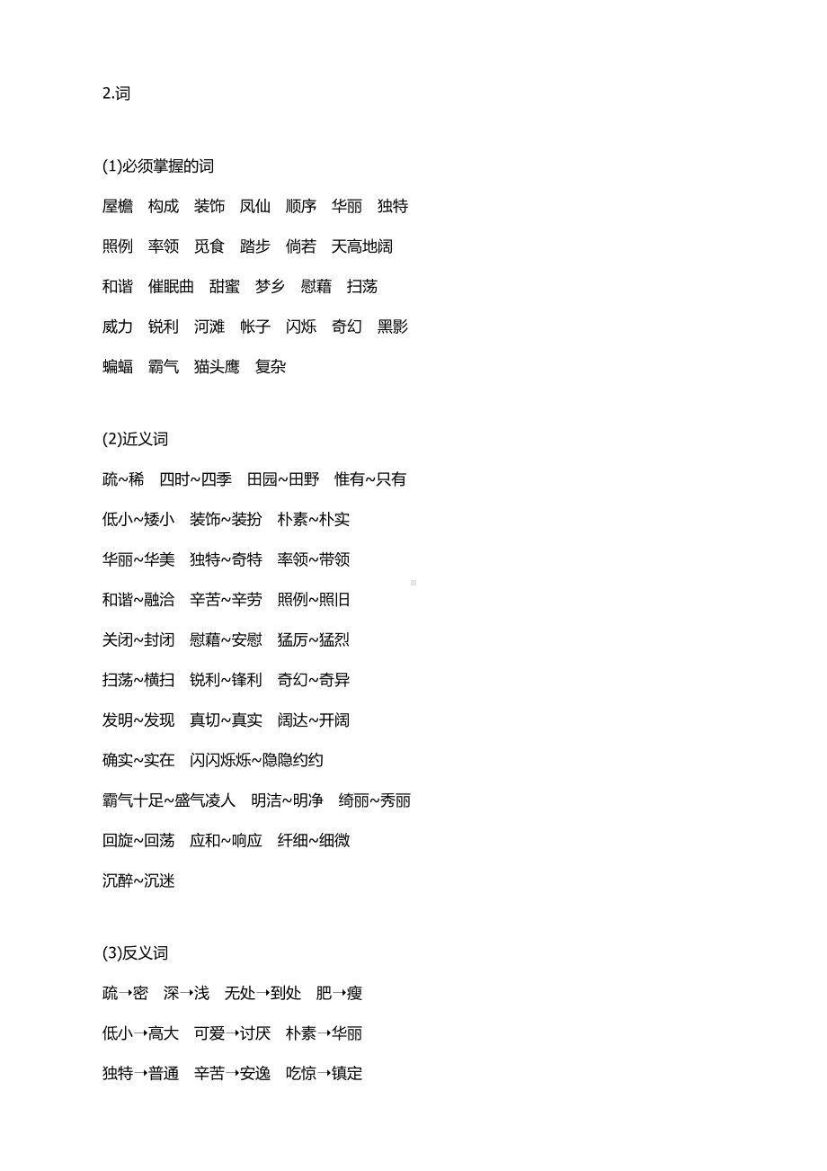 (新)部编版四年级语文下册知识要点.docx_第2页