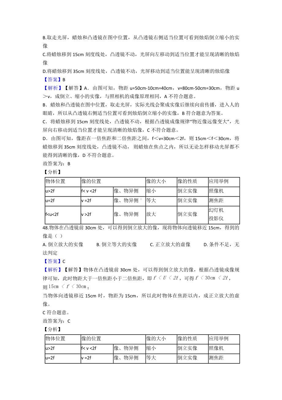 (物理)50套初中物理透镜及其应用及解析.doc_第2页