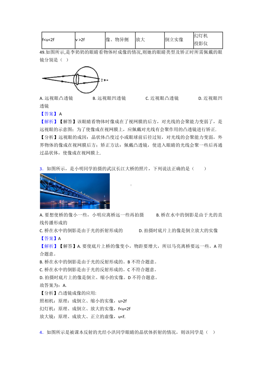 (物理)50套初中物理透镜及其应用及解析.doc_第3页