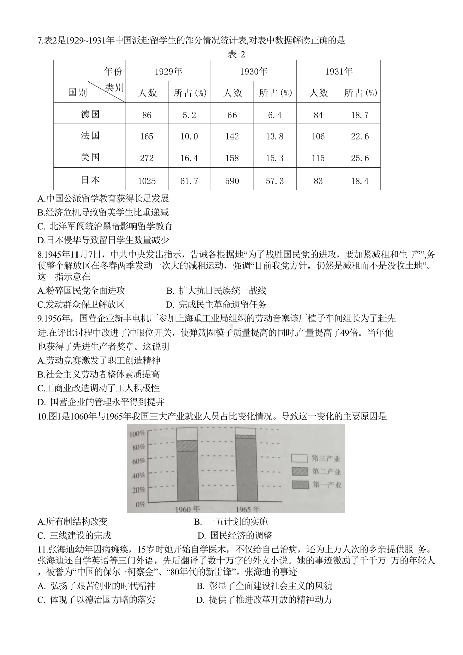 江苏省七市南通泰州扬州徐州淮安连云港宿迁2023届高三下学期第三次调研考试历史试卷+答案.pdf_第2页