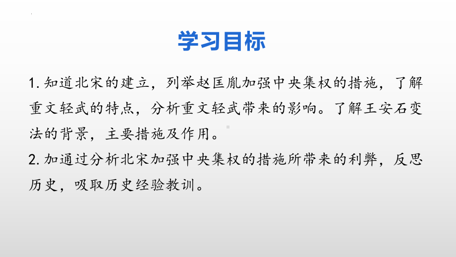 2.6北宋的政治ppt课件-（部）统编版七年级下册《历史》(008).pptx_第3页