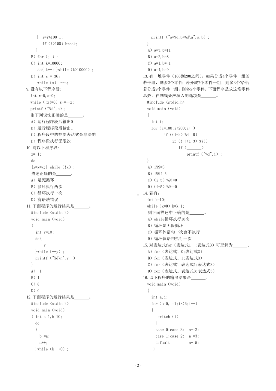 《C语言程序设计》chapter4.doc_第2页