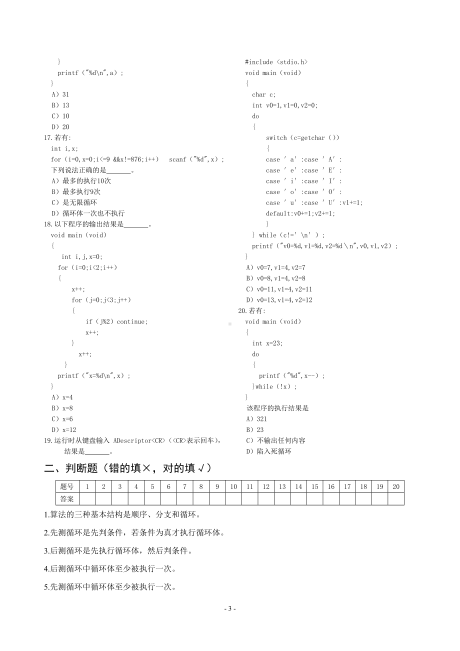 《C语言程序设计》chapter4.doc_第3页