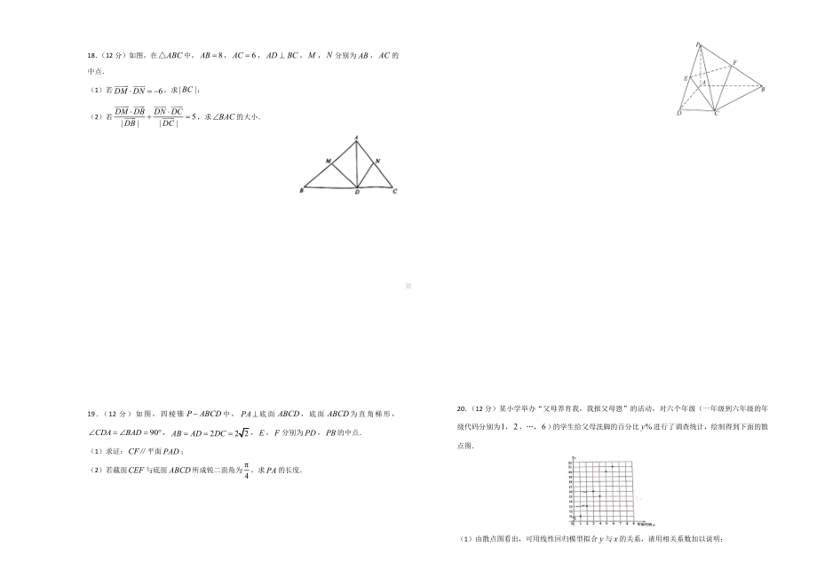 (新高考)2021届高三入学调研试卷+数学(二).doc_第3页