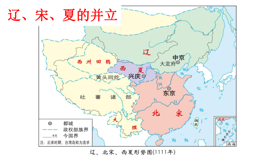 2.7辽、西夏与北宋的并立ppt课件-（部）统编版七年级下册《历史》(006).pptx_第3页