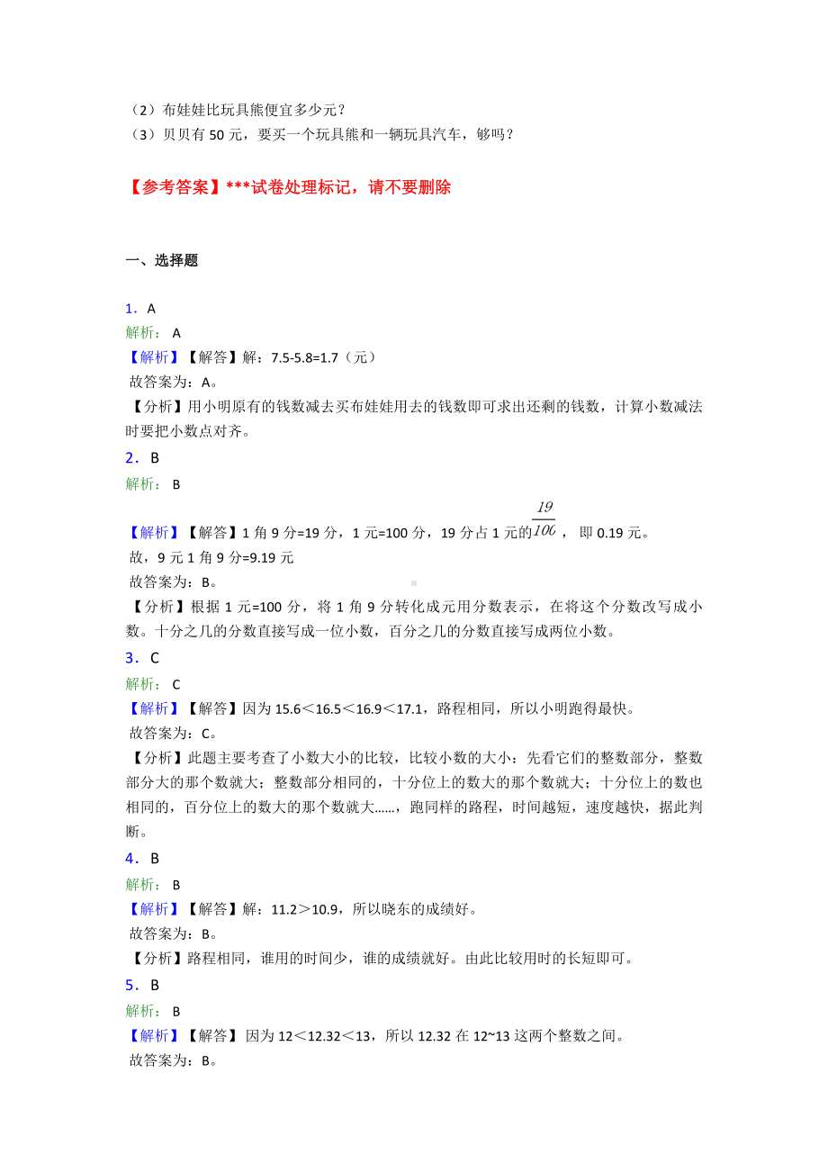 (必考题)小学数学三年级下册第七单元《小数的初步认识》-单元测试卷(答案解析).doc_第3页