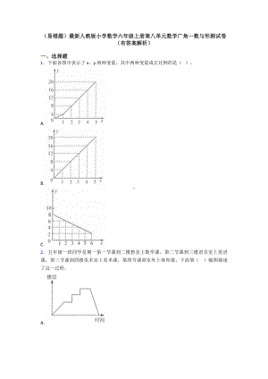 (易错题)最新人教版小学数学六年级上册第八单元数学广角—数与形测试卷(有答案解析).doc