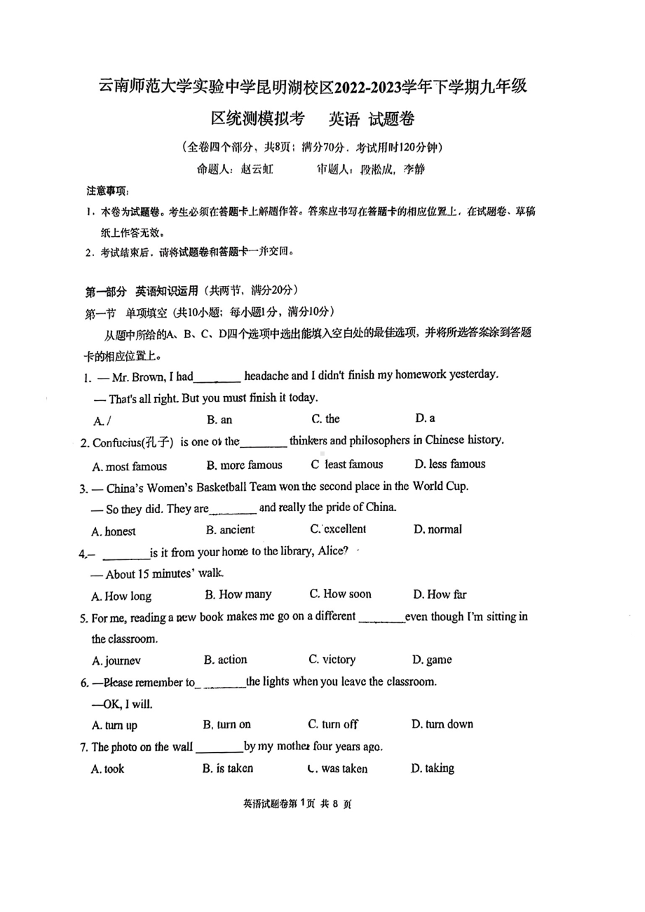 云南师范大学实验中学昆明湖校区2023年九年级中考一模英语试卷 - 副本.pdf_第1页