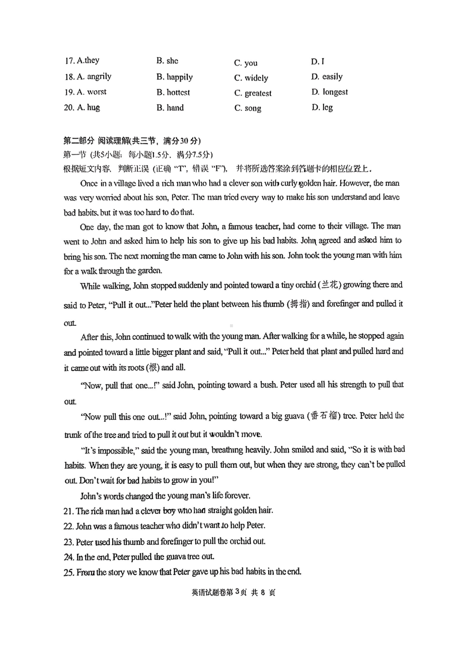 云南师范大学实验中学昆明湖校区2023年九年级中考一模英语试卷 - 副本.pdf_第3页