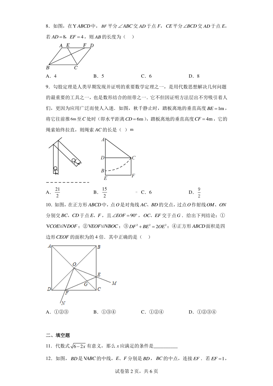 广东省珠海市香洲区夏湾中学2022-2023学年八年级下学期期中考试数学试卷.pdf_第2页