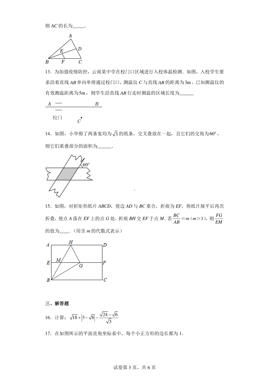 广东省珠海市香洲区夏湾中学2022-2023学年八年级下学期期中考试数学试卷.pdf_第3页