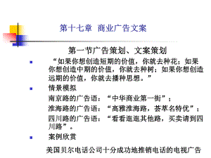 第十七商业广告文案.ppt