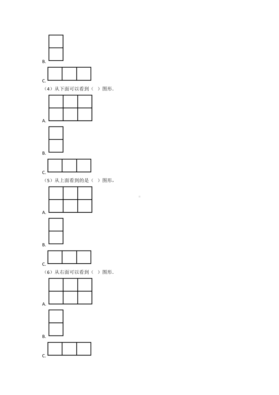 (易错题)小学数学五年级下册第一单元观察物体(三)测试题(答案解析).doc_第3页