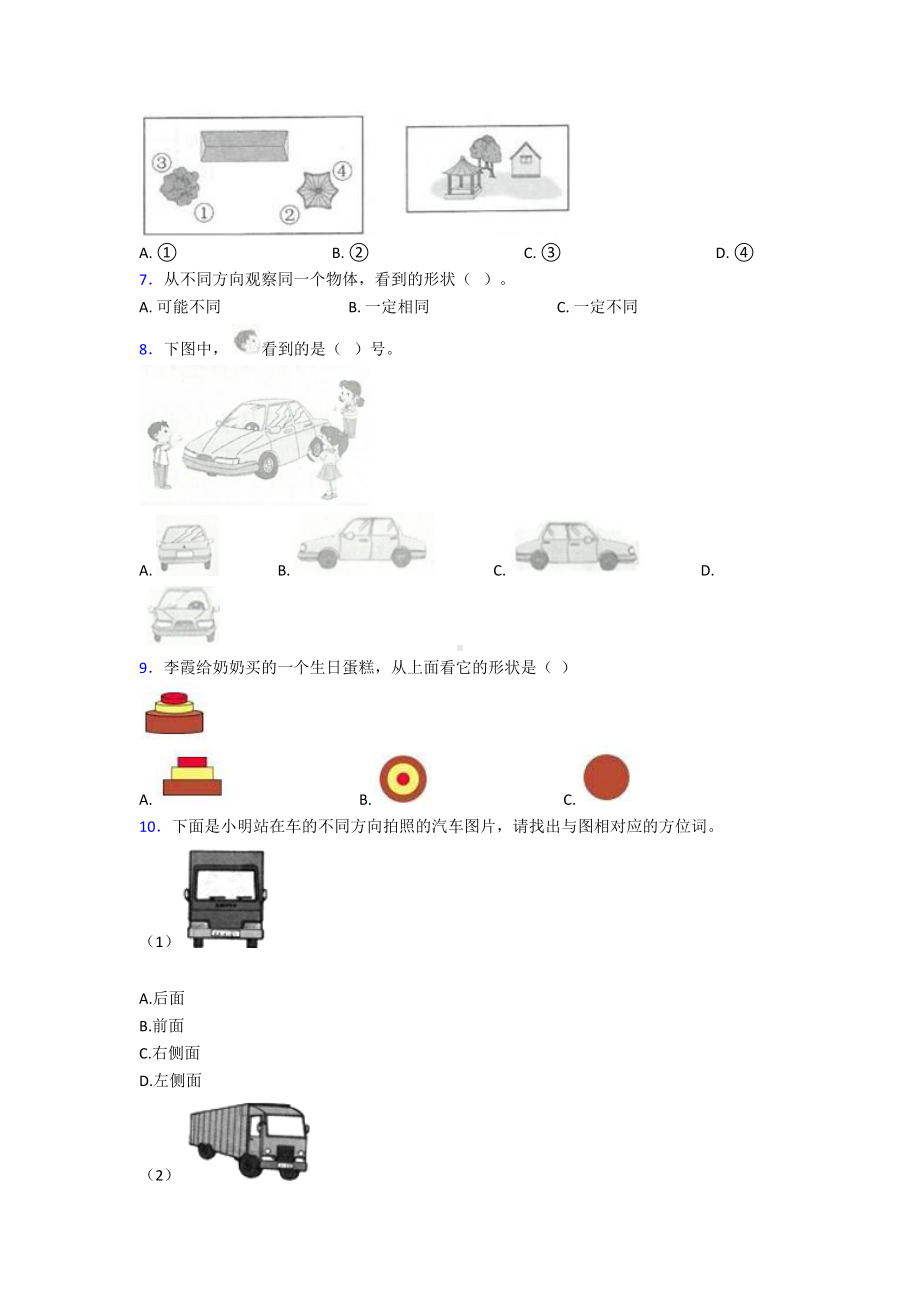 (易错题)小学数学四年级下册第二单元观察物体(二)检测题(答案解析).doc_第2页