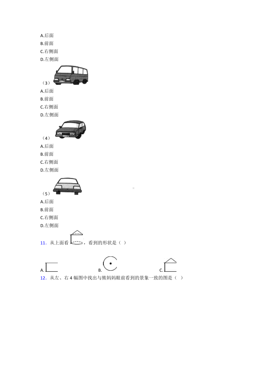 (易错题)小学数学四年级下册第二单元观察物体(二)检测题(答案解析).doc_第3页