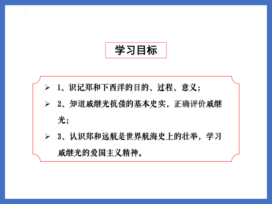 3.15明朝的对外关系ppt课件 (j12x11)-（部）统编版七年级下册《历史》.pptx_第2页