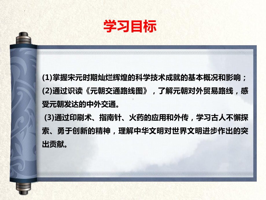 2.13宋元时期的科技与中外交通ppt课件-（部）统编版七年级下册《历史》(003).pptx_第2页