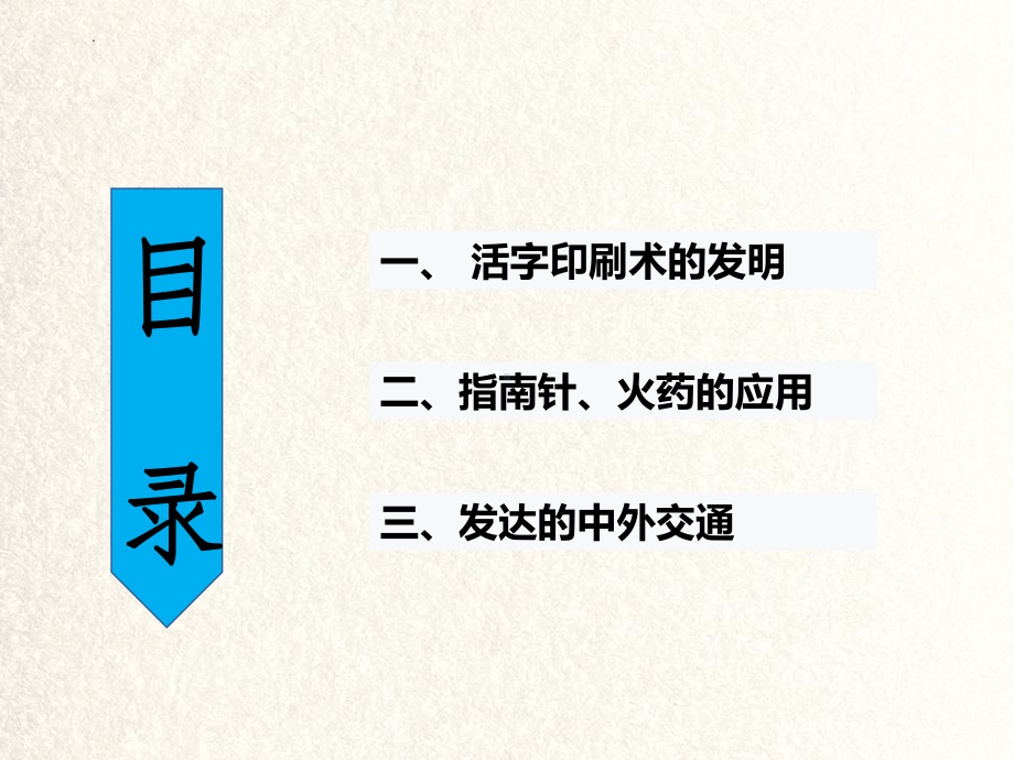 2.13宋元时期的科技与中外交通ppt课件-（部）统编版七年级下册《历史》(003).pptx_第3页