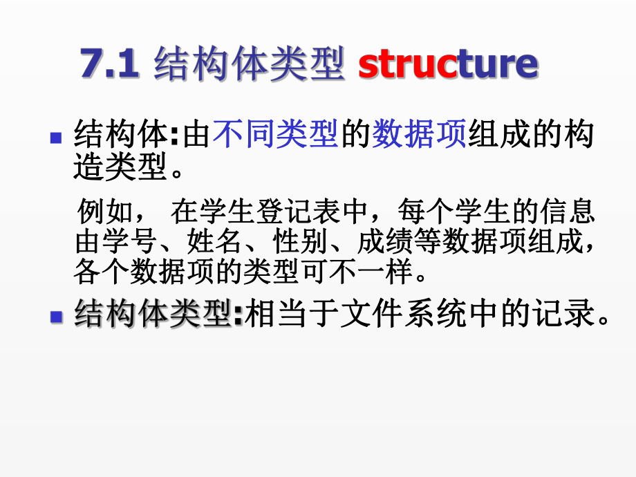 《C语言程序设计实用教程》课件第7章 用户自定义类型.pptx_第2页