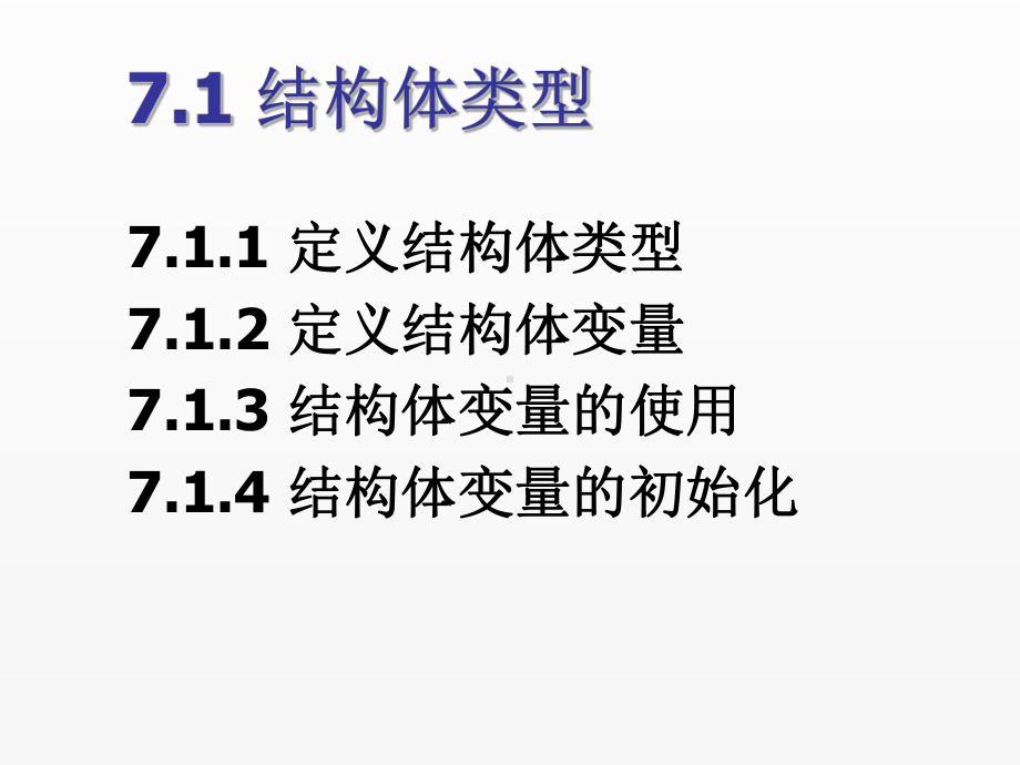 《C语言程序设计实用教程》课件第7章 用户自定义类型.pptx_第3页