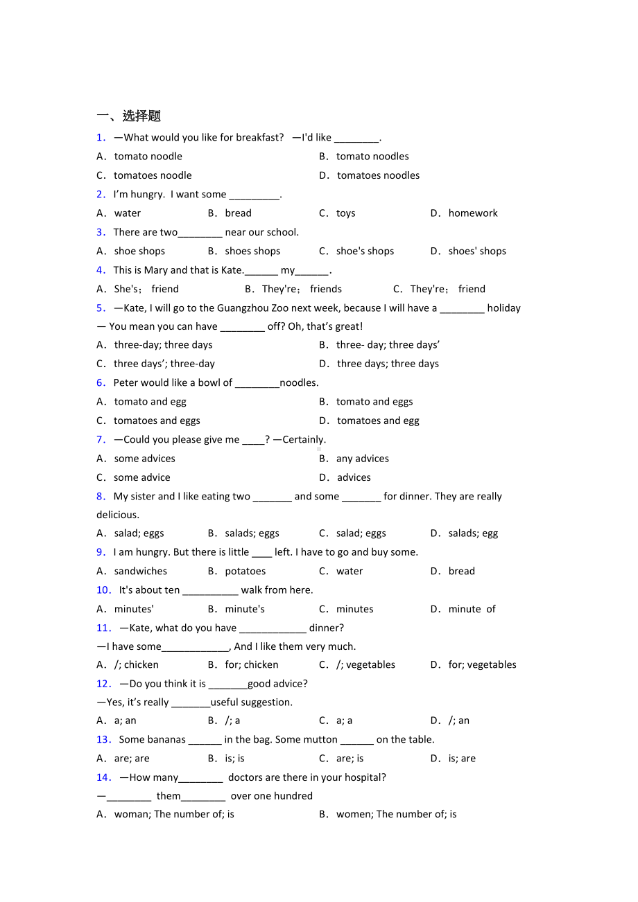 (易错题精选)初中英语语法知识—名词的全集汇编含答案解析.doc_第1页