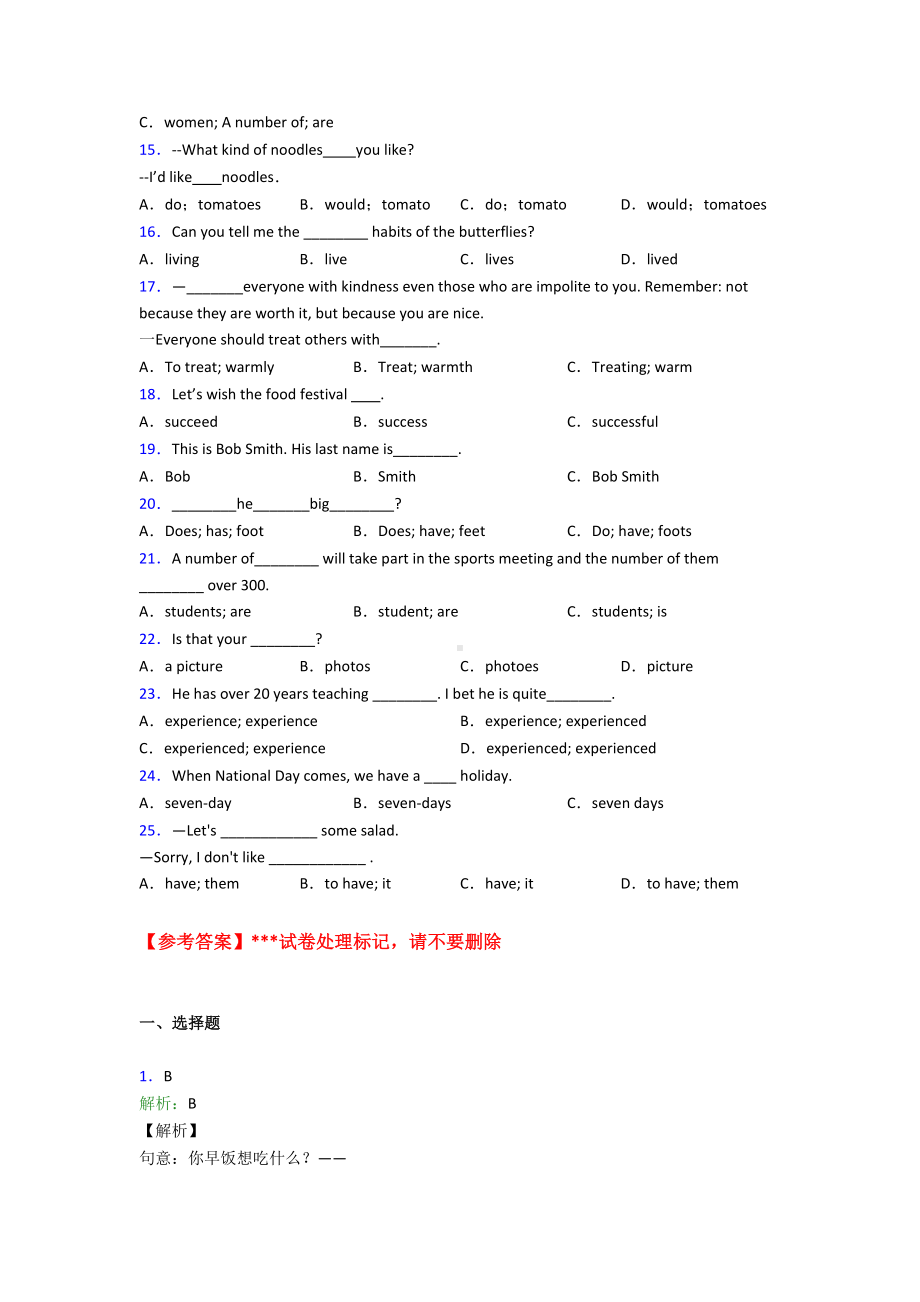 (易错题精选)初中英语语法知识—名词的全集汇编含答案解析.doc_第2页