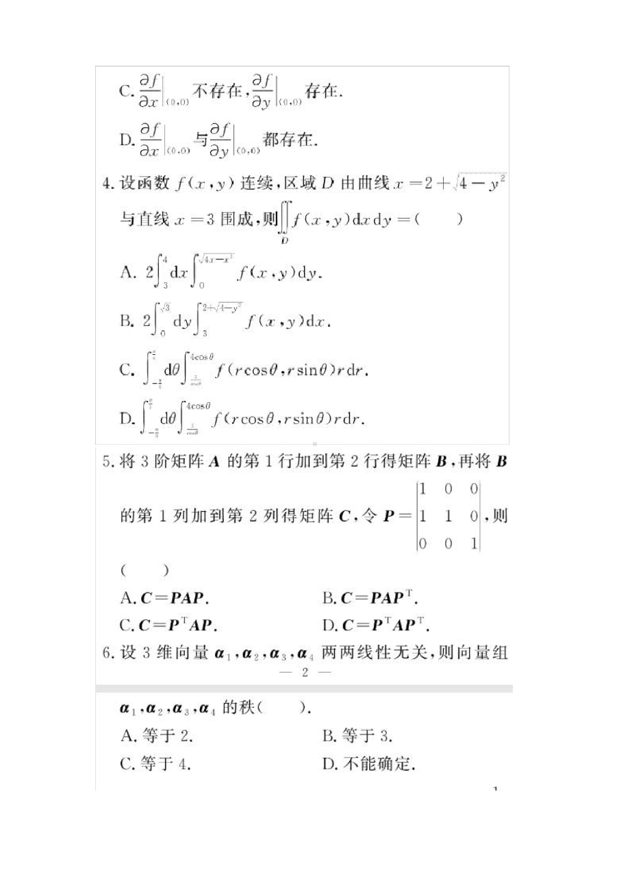 2022年考研农学门类联考《314数学》历年真题及解析.pdf_第2页