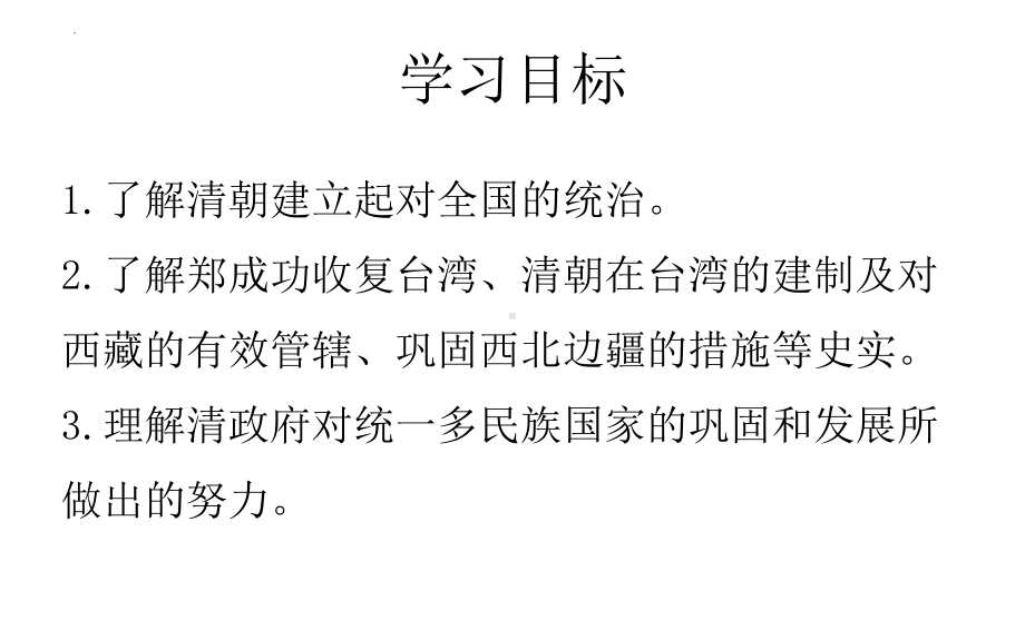 3.18统一多民族国家的巩固和发展ppt课件 (j12x4)-（部）统编版七年级下册《历史》.pptx_第2页