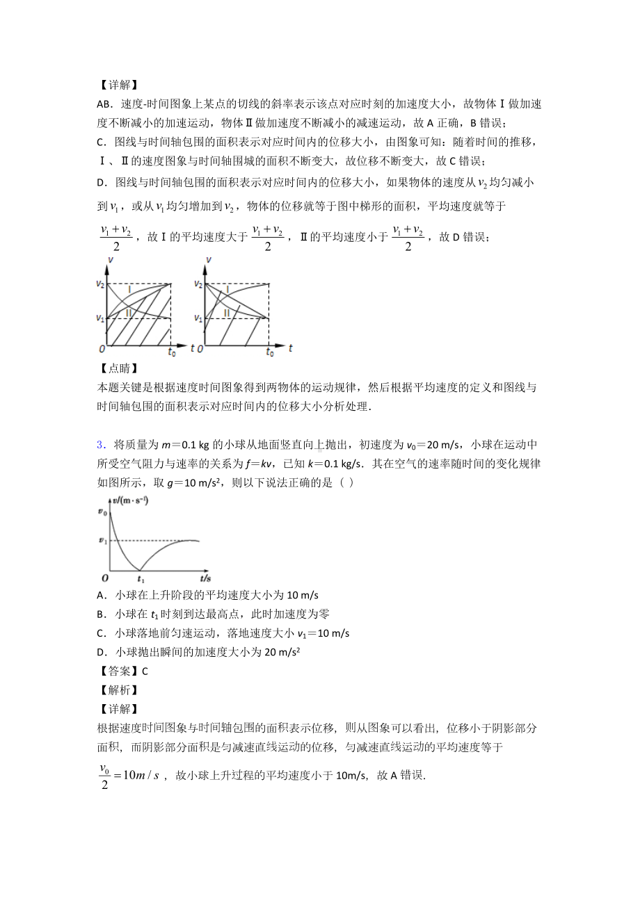 (物理)-高考物理图像法解决物理试题试题(有答案和解析).doc_第2页