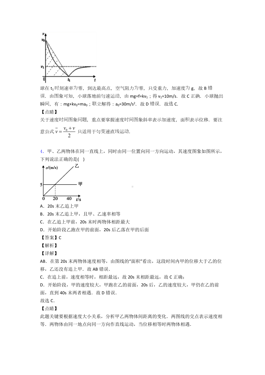 (物理)-高考物理图像法解决物理试题试题(有答案和解析).doc_第3页