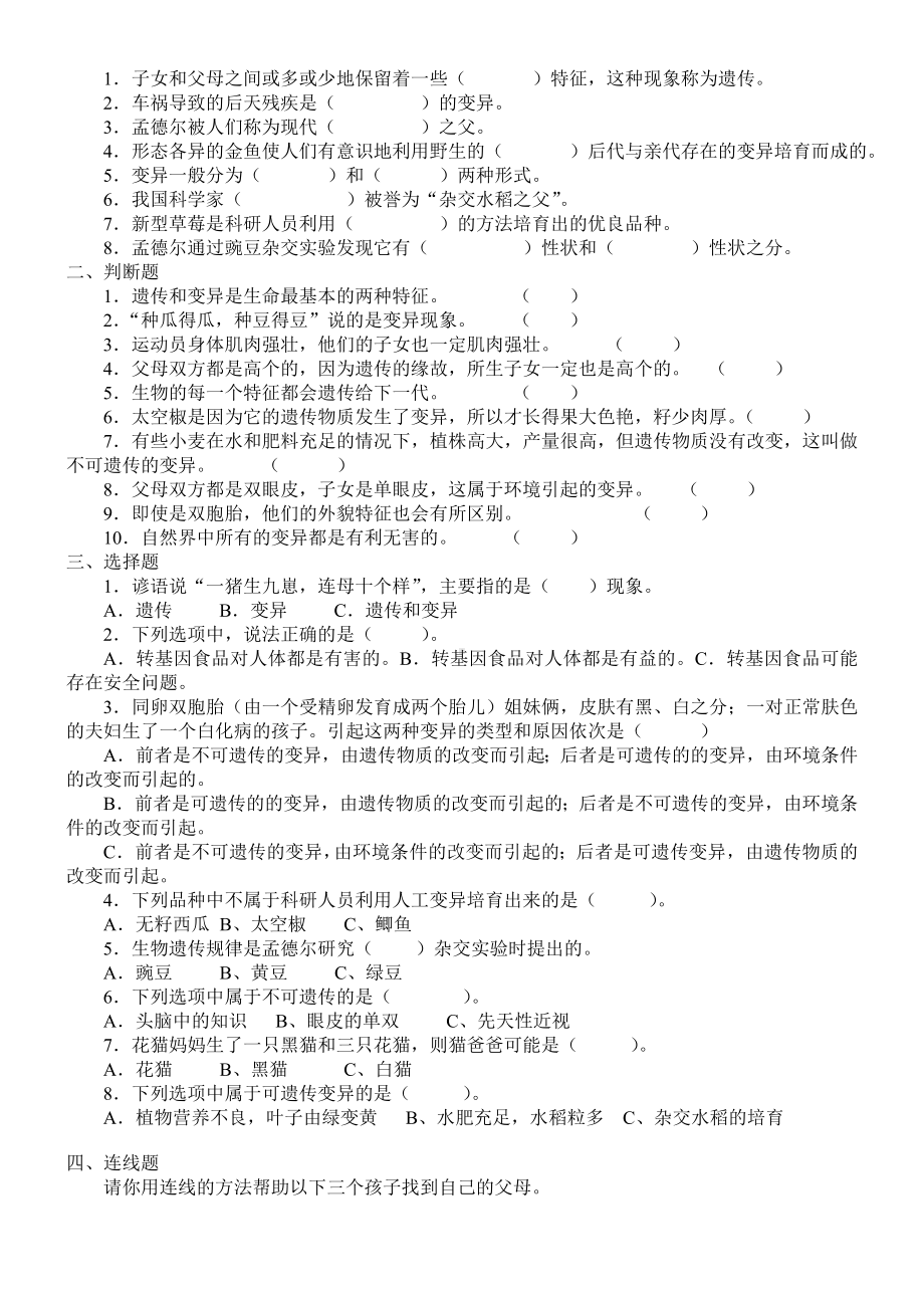 (完整版)苏教版科学六年级下册单元测试题(最新)(附：答案).doc_第3页