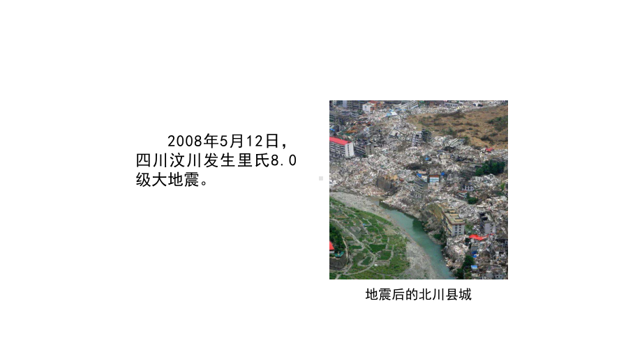 6.3防灾减灾ppt课件 (j12x111）-2023新人教版（2019）《高中地理》必修第一册.pptx_第2页