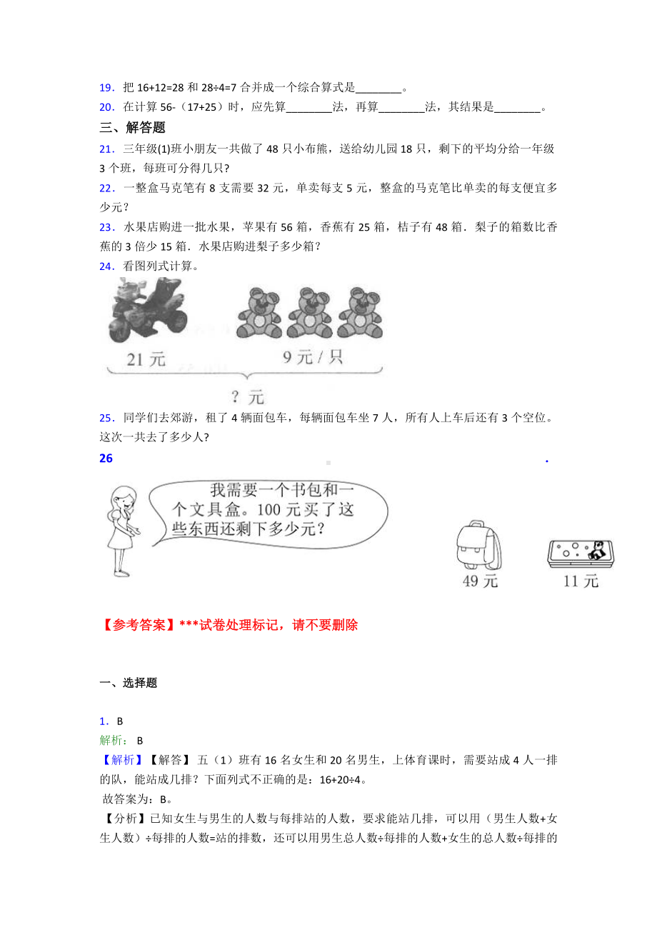 (易错题)小学数学二年级数学下册第五单元《混合运算》单元测试卷(包含答案解析).doc_第2页