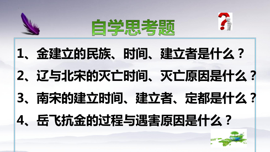 2.8金与南宋的对峙ppt课件 (j12x1)-（部）统编版七年级下册《历史》(001).pptx_第3页