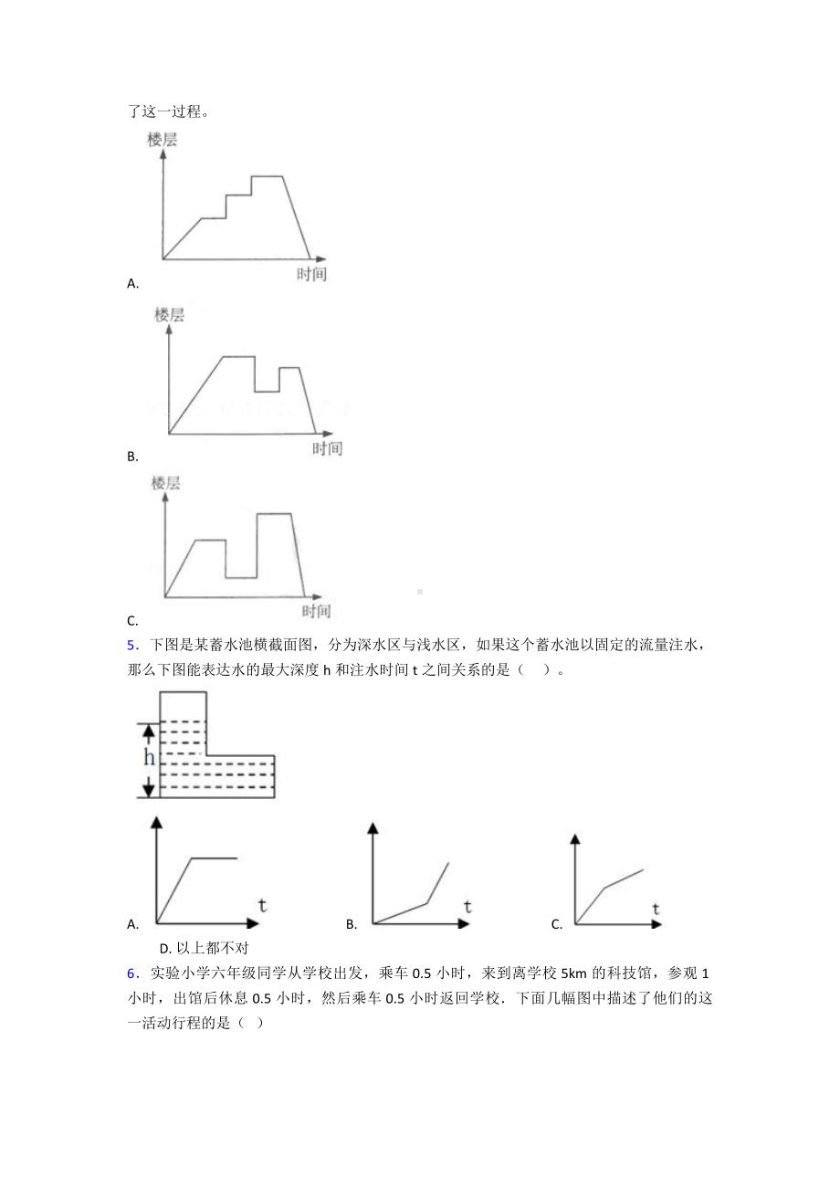 (易错题)小学数学六年级上册第八单元数学广角—数与形检测(答案解析).doc_第2页