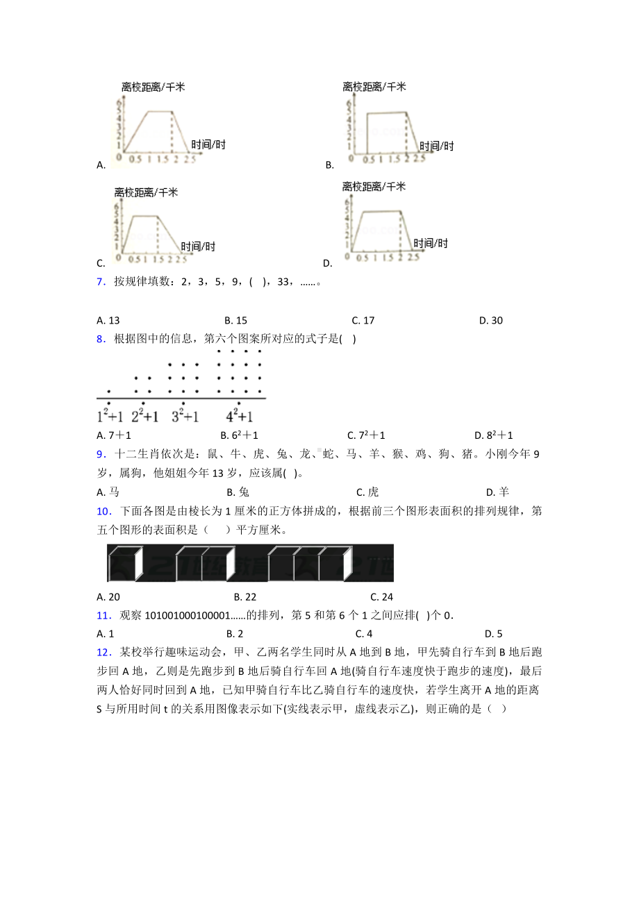 (易错题)小学数学六年级上册第八单元数学广角—数与形检测(答案解析).doc_第3页