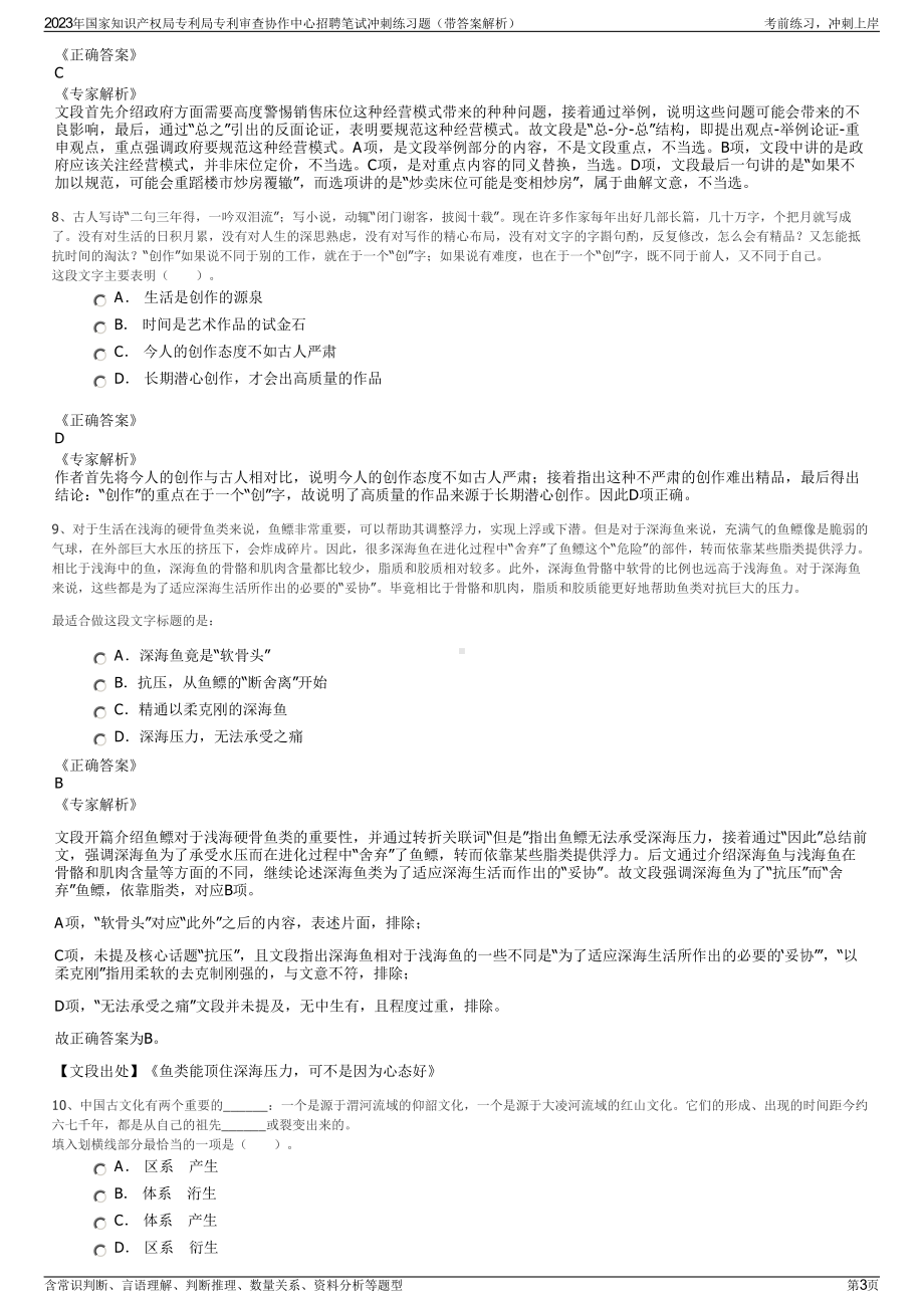 2023年国家知识产权局专利局专利审查协作中心招聘笔试冲刺练习题（带答案解析）.pdf_第3页