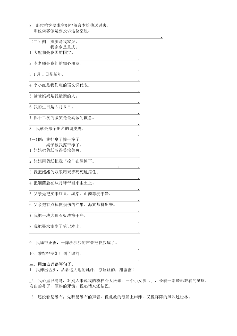 (新改)部编版三年级语文下册句子专项.doc_第2页