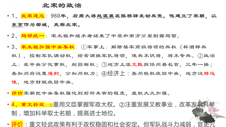 第二单元辽宋夏金元时期：民族关系发展和社会变化ppt课件-（部）统编版七年级下册《历史》(004).pptx_第3页