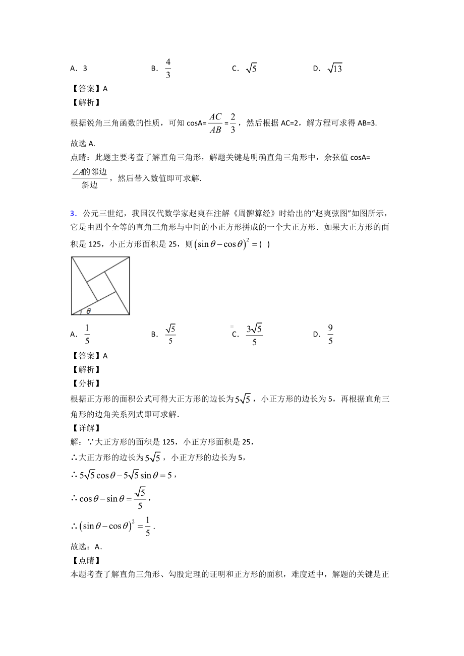 (易错题精选)初中数学锐角三角函数的难题汇编附答案.doc_第2页