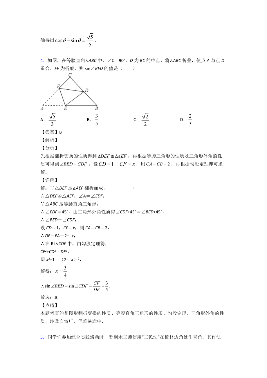 (易错题精选)初中数学锐角三角函数的难题汇编附答案.doc_第3页