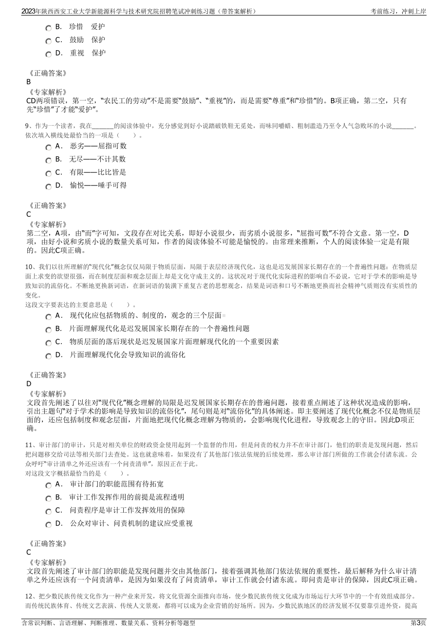 2023年陕西西安工业大学新能源科学与技术研究院招聘笔试冲刺练习题（带答案解析）.pdf_第3页