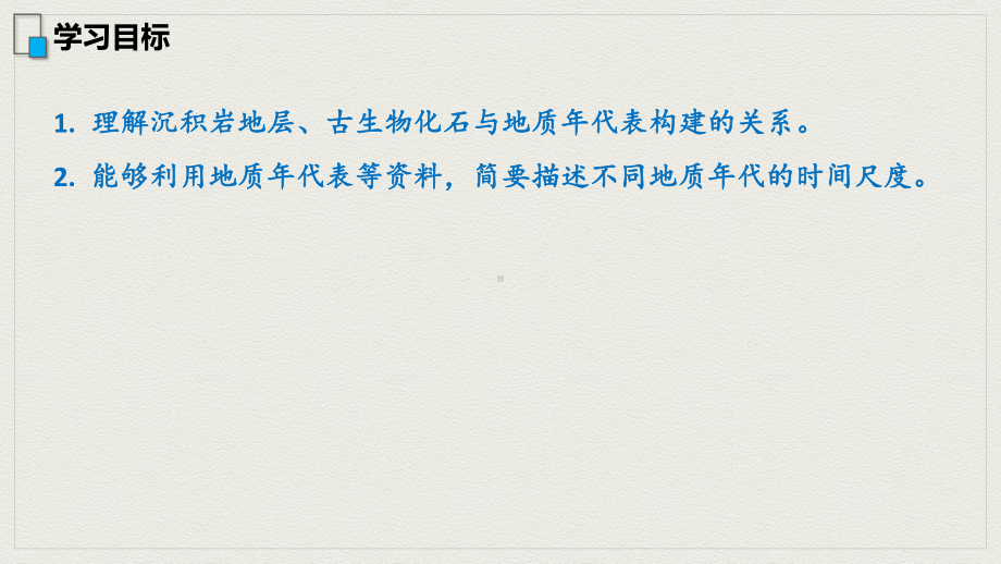 ppt课件：1.3 地球的历史 化石和地质年代表（共24张PPT）-2023新人教版（2019）《高中地理》必修第一册.pptx_第3页